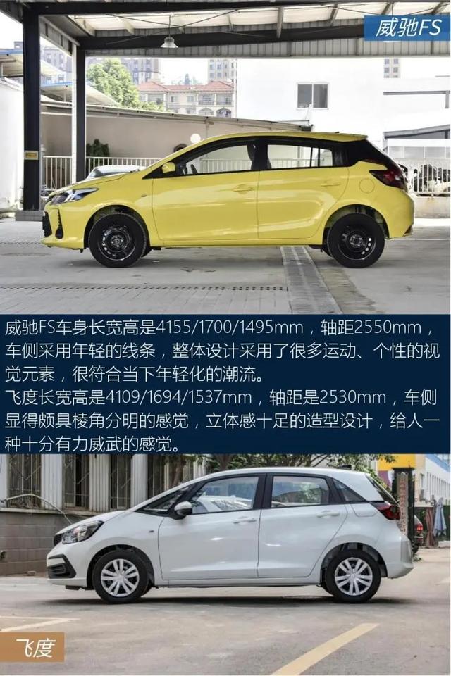 小身材，大空间，家用首选！这款合资车10万能买？威驰FS对比飞度