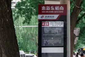 从北京站牌“失宠”到国人审美“沦陷”图片