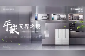 家博会打卡 卡萨帝原创平嵌冰箱春季家装季 新鲜开场图片