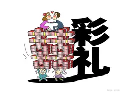 现在的婚姻已经变成了一桩生意！图片