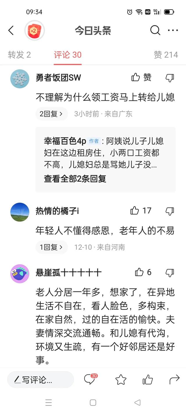 婆媳关系…