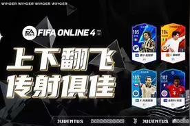 FIFA ONLINE 4 当前版本的强力边锋推荐图片