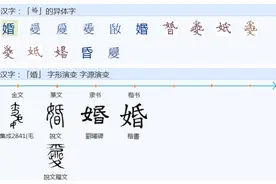 为什么我国古代要把结婚的“婚”字写作“昏”呢？图片