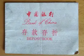 我的第一张存折图片