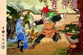 《七剑下天山之三》「桂仲明」连环画（香港版）莫染高绘图片