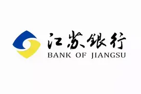 江苏银行十大股东名单（最新）图片