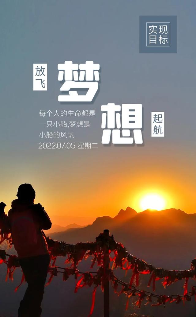 「2022.07.05」早安心语，正能量很赞的短句子 励志早上好说说图片