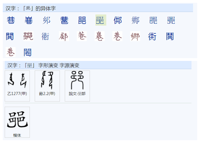 “向”，“嚮”和“曏”，有何来历，有何区别？