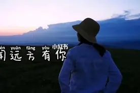 第1期《听闻远方有你 简单歌词版》钢琴简谱弹奏曲图片