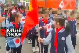 小学生拿日本国旗入场！老师发言：运动会是展示友谊和团结的图片