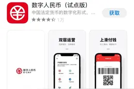 碰一碰就能付钱，数字人民币真的来了，手把手教您玩转数字人民币图片