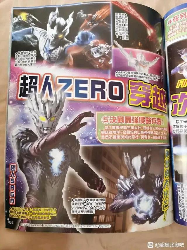 奇迹的战士，赛迦奥特曼大百科