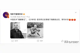 痛别！“李连杰师父”于海去世，吴京发文悼念图片