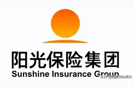 阳光保险公司怎么样可靠吗？这3点揭露真相图片