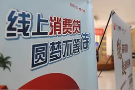 消费贷利率最低降到3.7%？调查：属实，但不是人人都能申请到图片