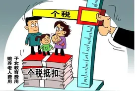 个税重大变化！3岁以下婴幼儿照护费用纳入个人所得税专项附加扣除图片