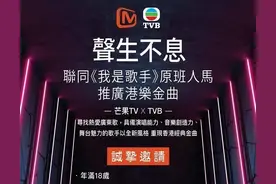 芒果台与TVB合作综艺《声生不息》首期歌单曝光，天王天后齐登场图片