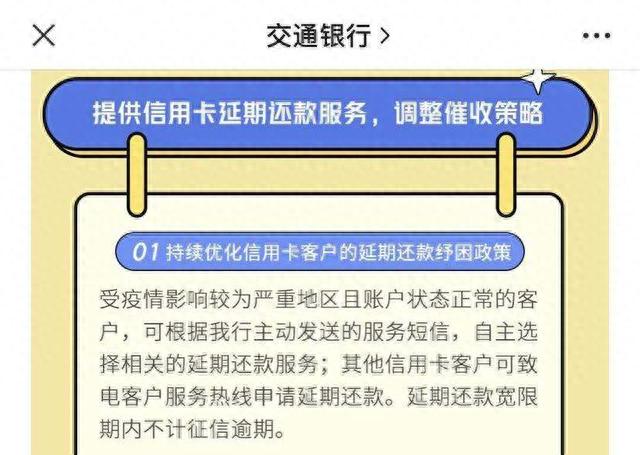 征信有逾期可以办便民卡吗，各银行信用卡延缓期 配图01
