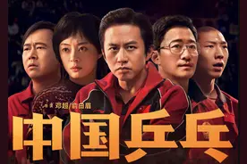 《中国乒乓》首场放映口碑爆了！权威教授：最好的国产体育电影图片