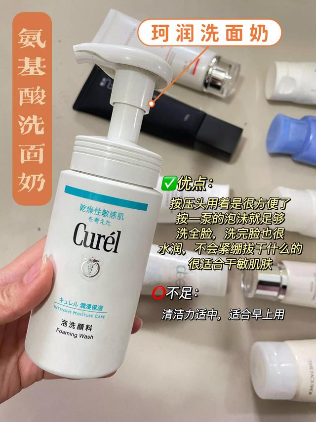氨基酸皂基洗面奶哪家强？一看你就知道了