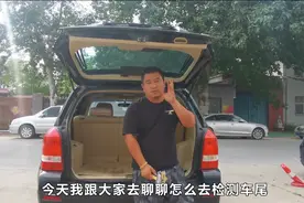 二手车怎么去检测车尾？教你二手车检测的一个逻辑图片