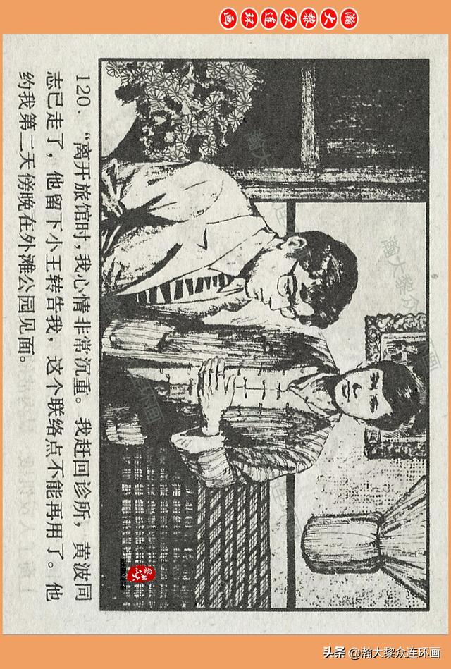 瀚大黎众｜广西版爱国传奇故事连环画《中国人》梁启德绘画