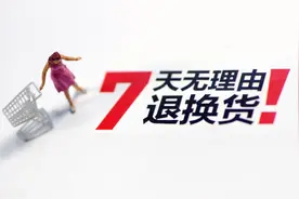 还有多少人傻傻的以为，在实体店购物也适用“七天无理由退货”？图片
