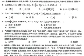 2023年佛山二模数学试题（2023.4.17）图片