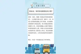车管小课堂 | 网友说：驾考有效期限如何计算？图片