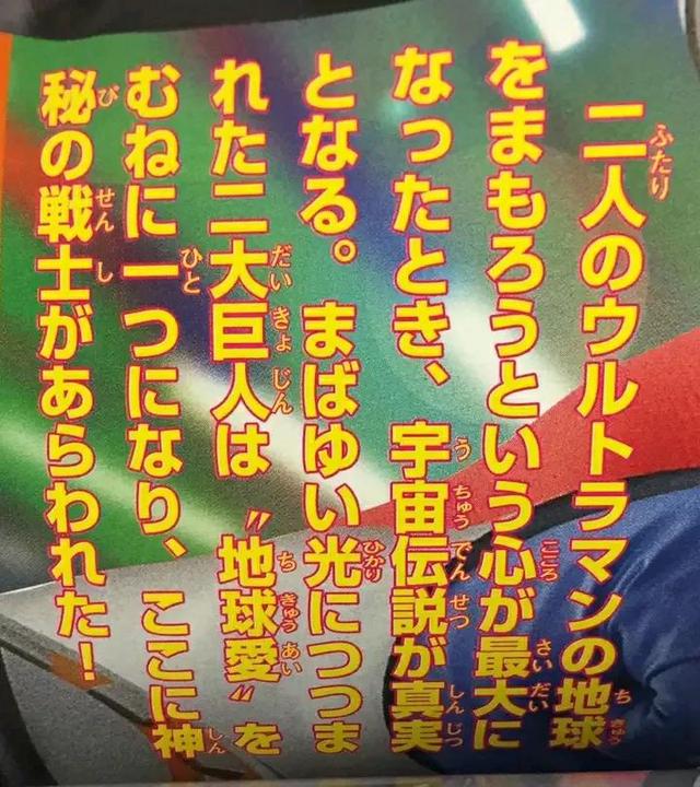 全知全能的战士，雷杰多奥特曼大百科