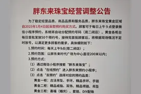 胖东来珠宝黄金购买改为预约制图片