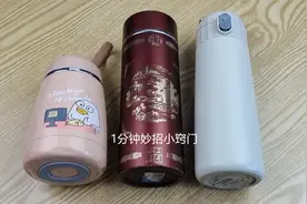 废旧保温杯别扔掉，它可是个“好东西”，拿钱都不换，家家都能用图片