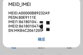 新买手机一定要这样查询激活时间，避免买到翻新机，实用图片