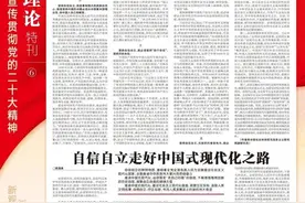 理论特刊⑥｜坚持自信自立 奋发有为新时代图片