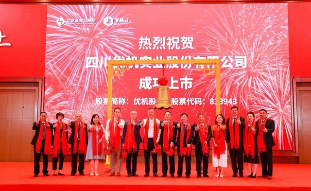 今年第5家 成都高新区企业优机股份在北交所上市