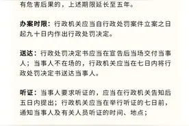 行政许可法、处罚法、强制法...六部行政“大法”涉及的主要时限规定全了！图片