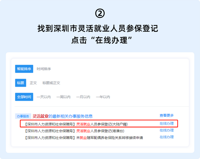 “为了离职不断社保，挂靠了公司交，我上了社会保险失信人名单”