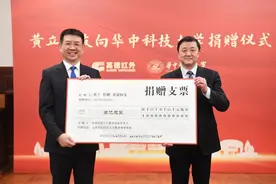 刚刚！他给华科捐了1亿元图片