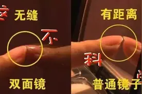 还在用手指戳酒店的镜子吗？这么检查双面镜根本没用！图片