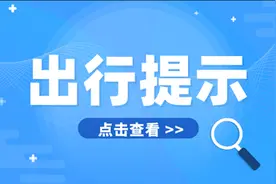 北京交管部门发布10月22日出行提示图片