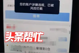 福州一达达骑手“无故”被平台封号？平台：疑似用“外挂”抢单图片
