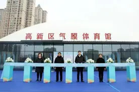 石家庄高新区气膜体育馆正式开馆图片