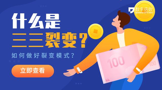 什么是三三裂变分销?怎么做?