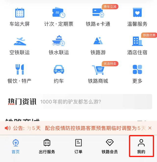 12306官网订票app下载最新版