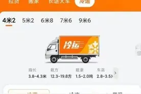 货拉拉不负众望 杀入冷链业，等额有了钱 一定买个冷藏车给你挣钱…图片