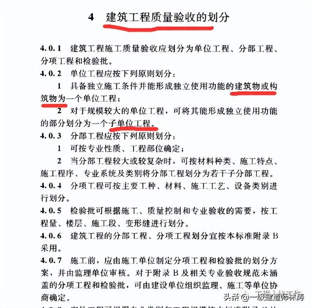 这次理解与记住《什么是单位工程》