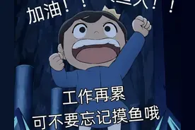 职场“摸鱼”“划水”的现象越来越严重，到底是为什么？图片