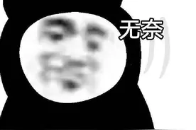 又见熊孩子！初二男生不满被父母叫起床继而“烧家”？！图片