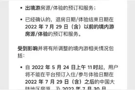 知名民宿平台爱彼迎宣布今夏关闭中国本土业务，专注于出境游图片