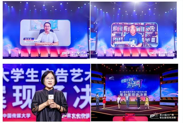 第14届大广赛策划案现场决赛活动纪实